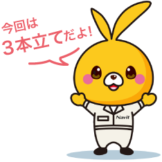 今回は3本立てだよ!