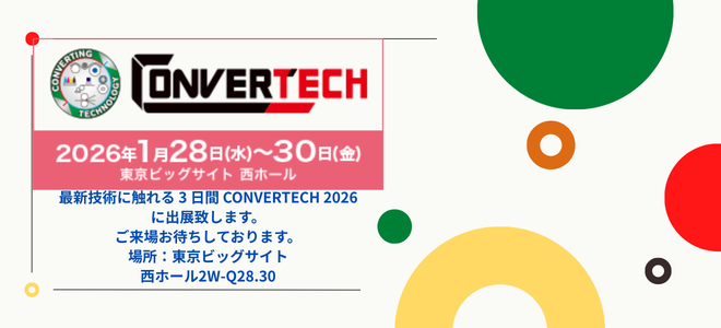 展示会に出展します