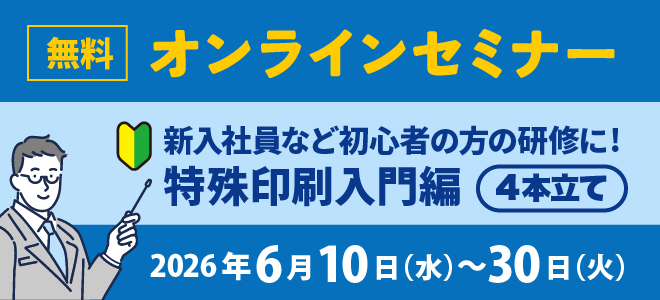 オンラインセミナー